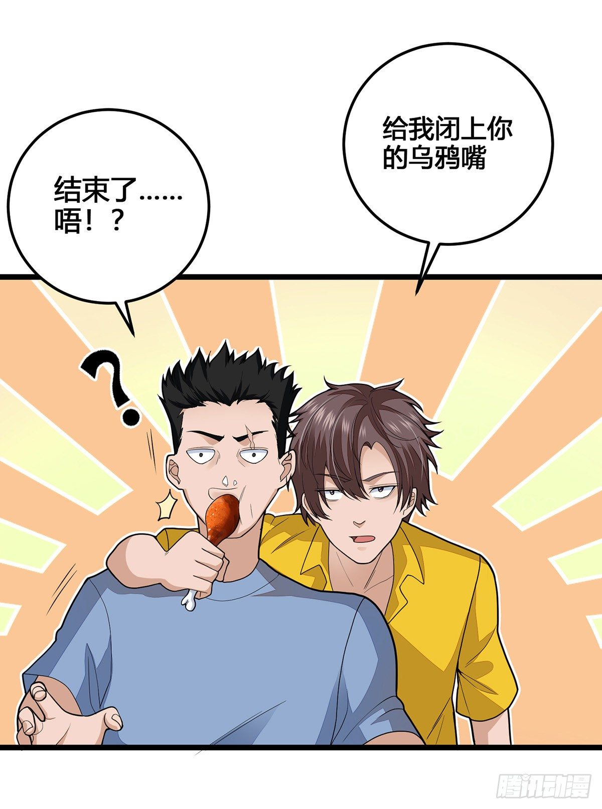 《混蛋英雄》第二话做强做大 第23页