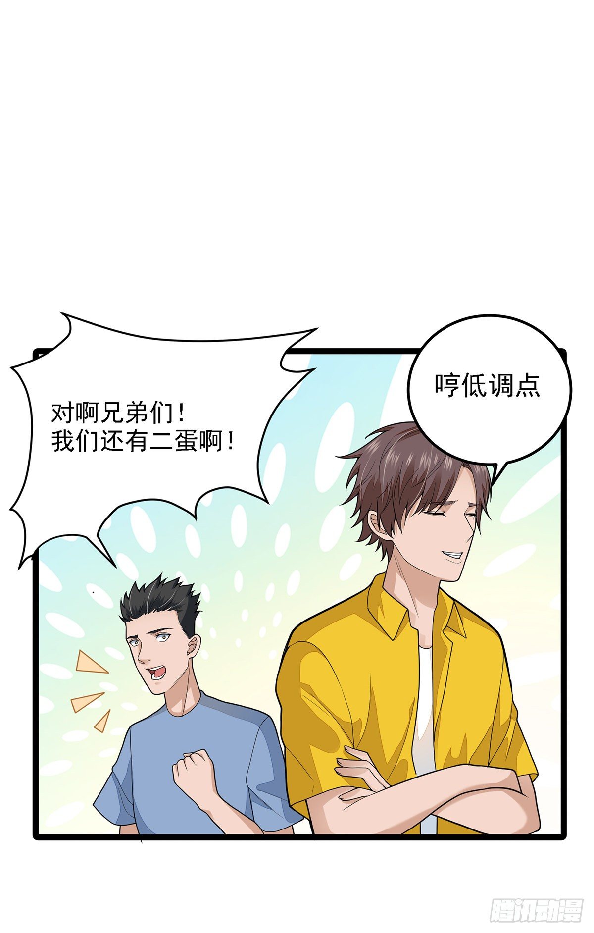 《混蛋英雄》第二话做强做大 第25页