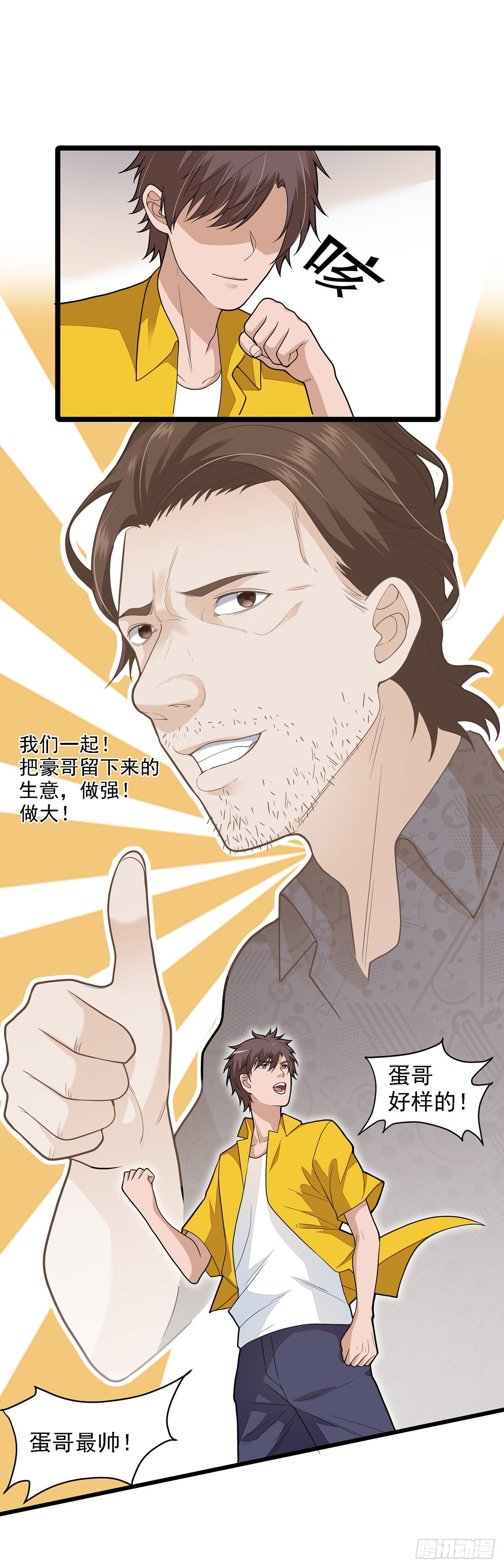 《混蛋英雄》第二话做强做大 第27页