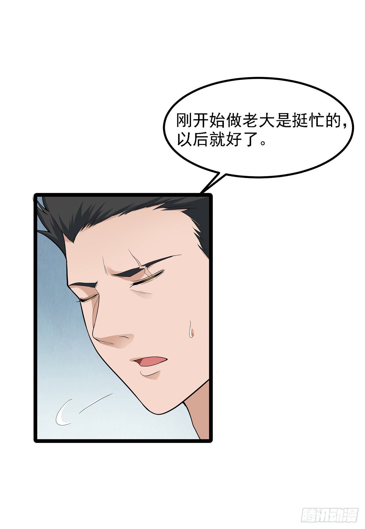 《混蛋英雄》第二话做强做大 第36页
