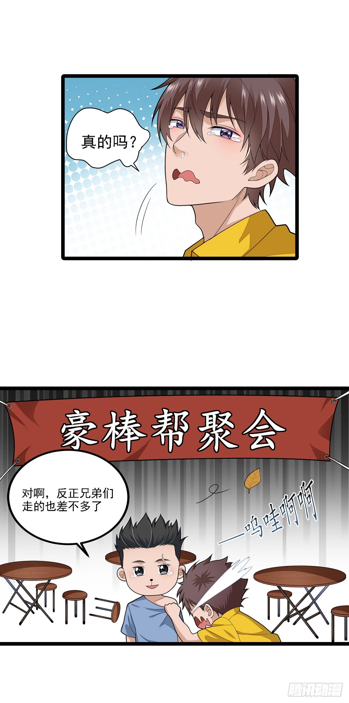 《混蛋英雄》第二话做强做大 第37页