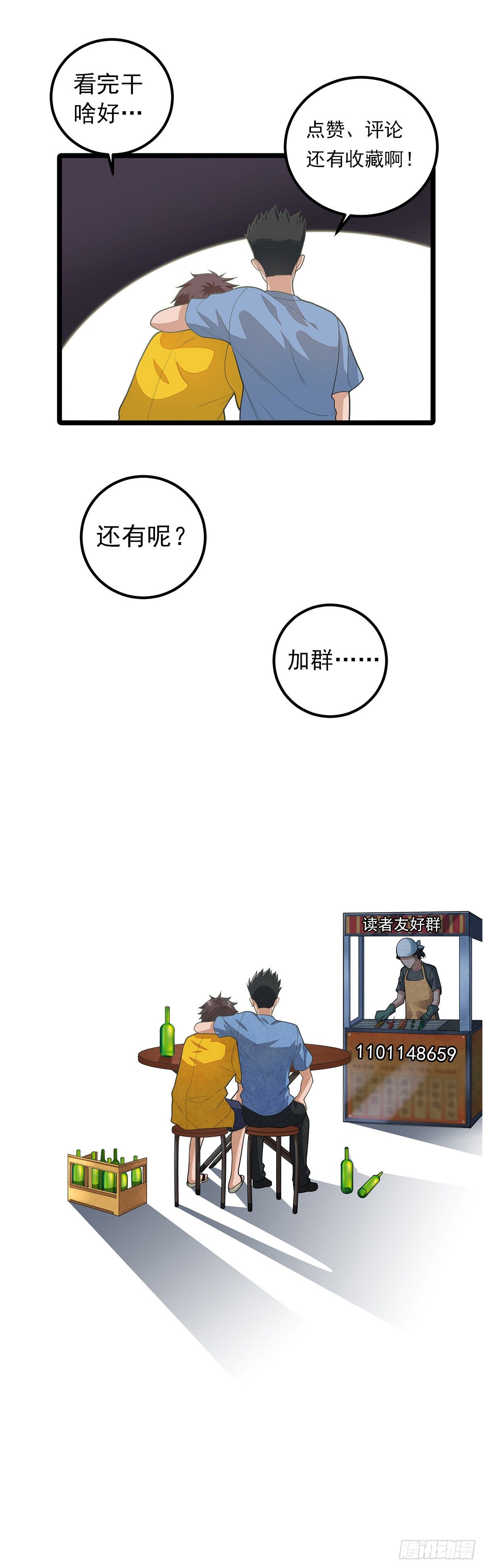 《混蛋英雄》第二话做强做大 第40页