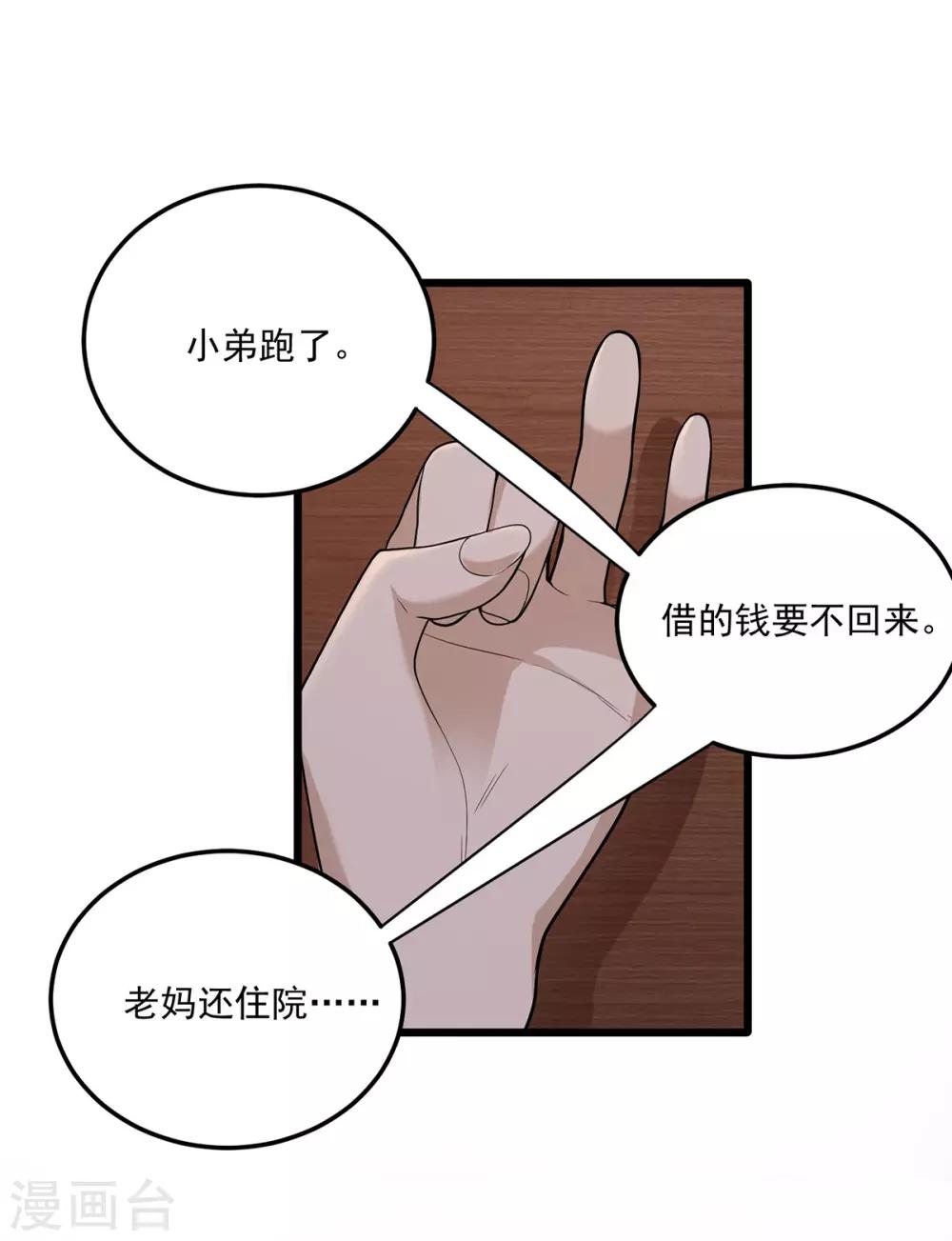 《混蛋英雄》第3话 再干一票 第14页