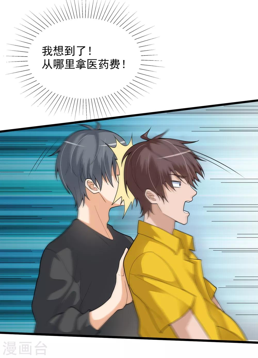 《混蛋英雄》第3话 再干一票 第24页