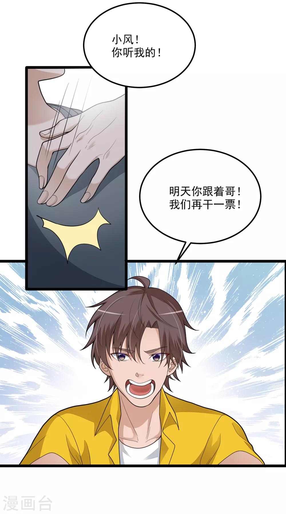 《混蛋英雄》第3话 再干一票 第25页