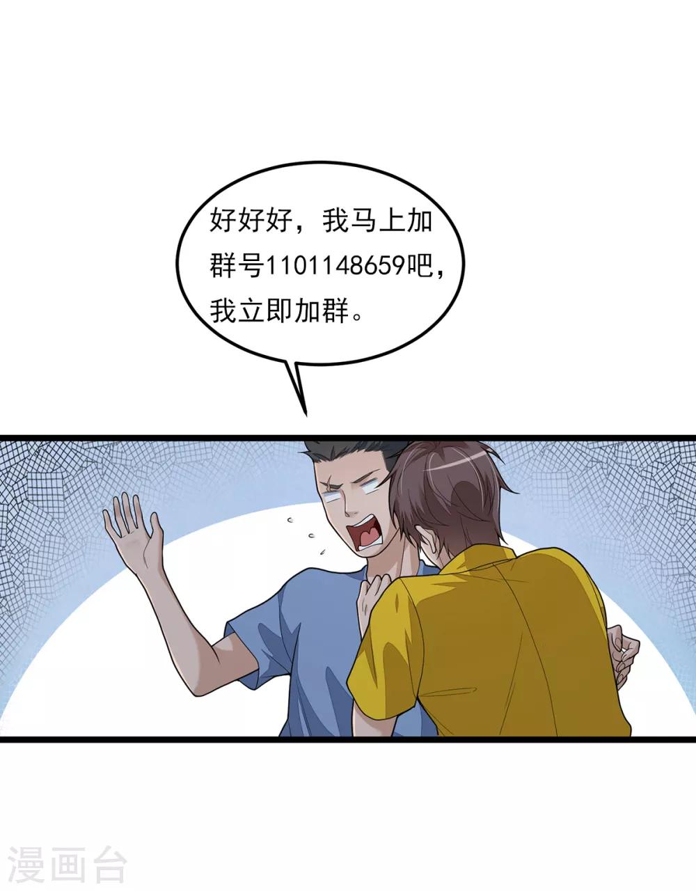 《混蛋英雄》第3话 再干一票 第29页