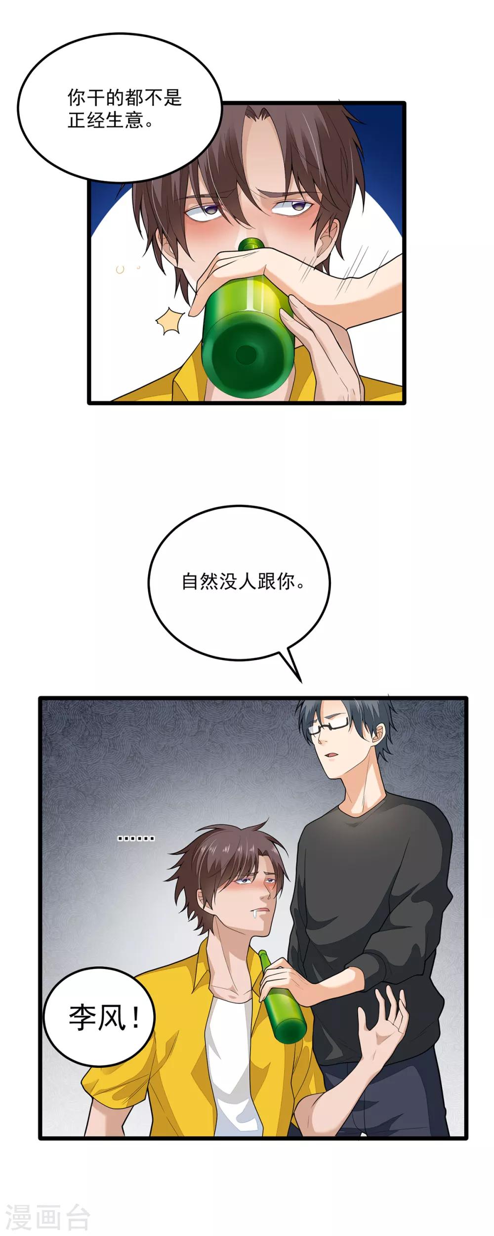 《混蛋英雄》第3话 再干一票 第6页