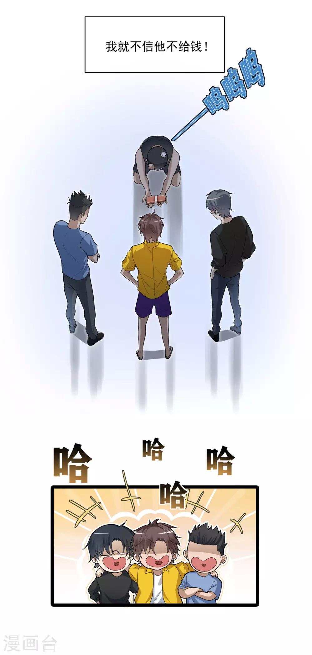 《混蛋英雄》第4话 都给我滚 第10页