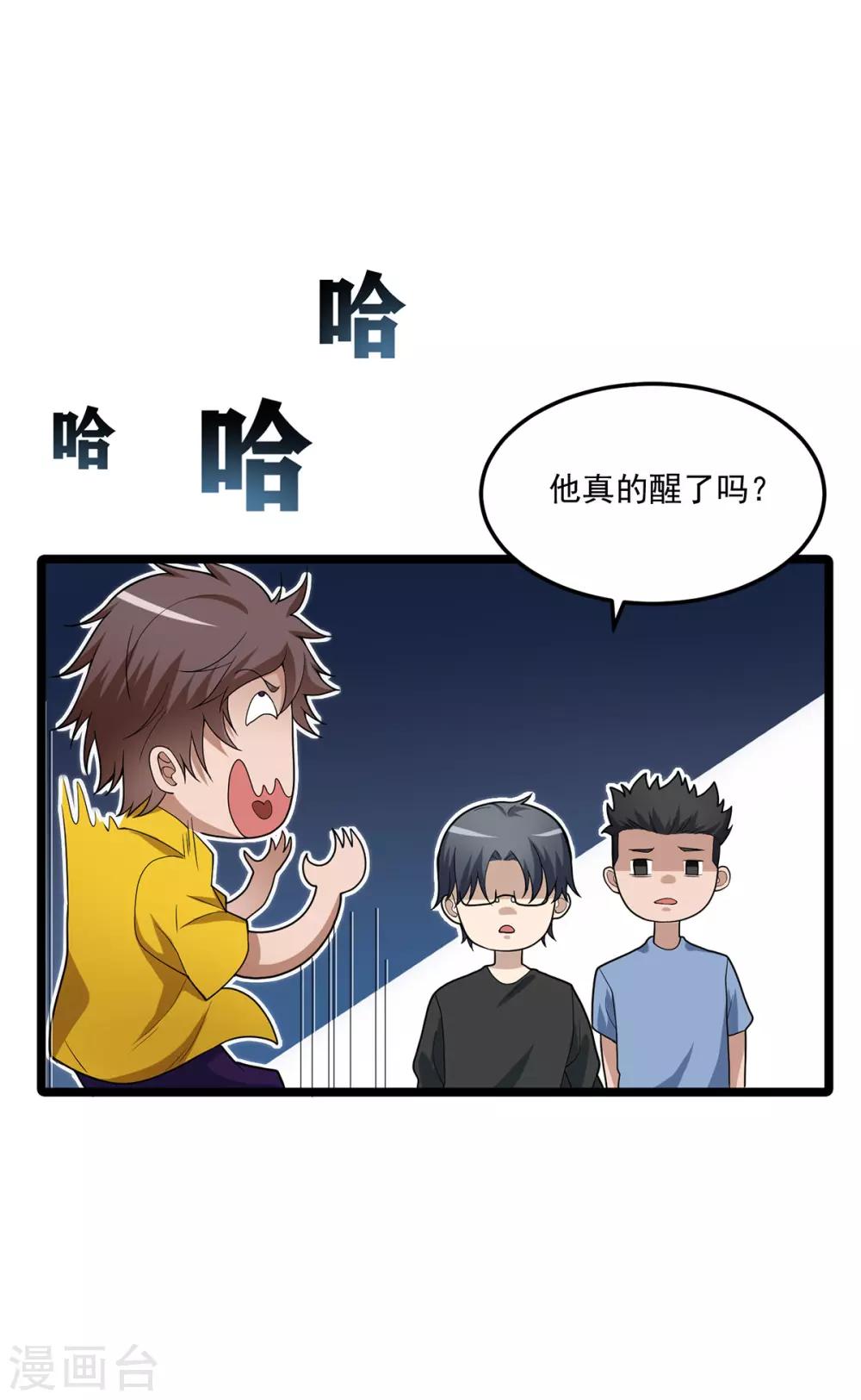 《混蛋英雄》第4话 都给我滚 第12页