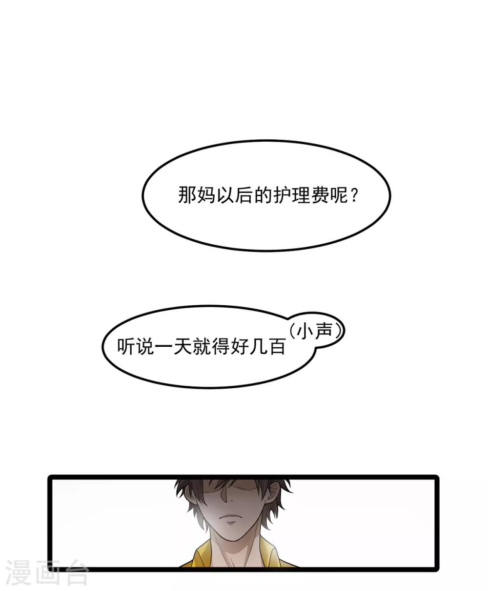 《混蛋英雄》第4话 都给我滚 第14页