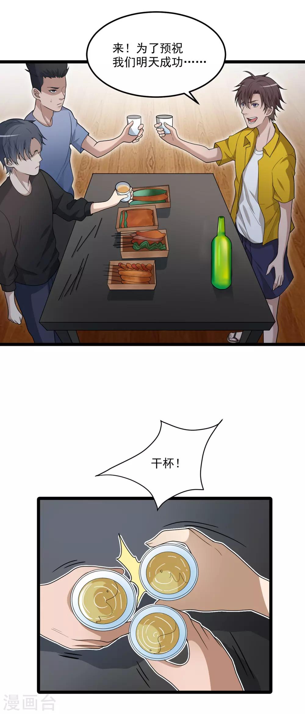 《混蛋英雄》第4话 都给我滚 第16页