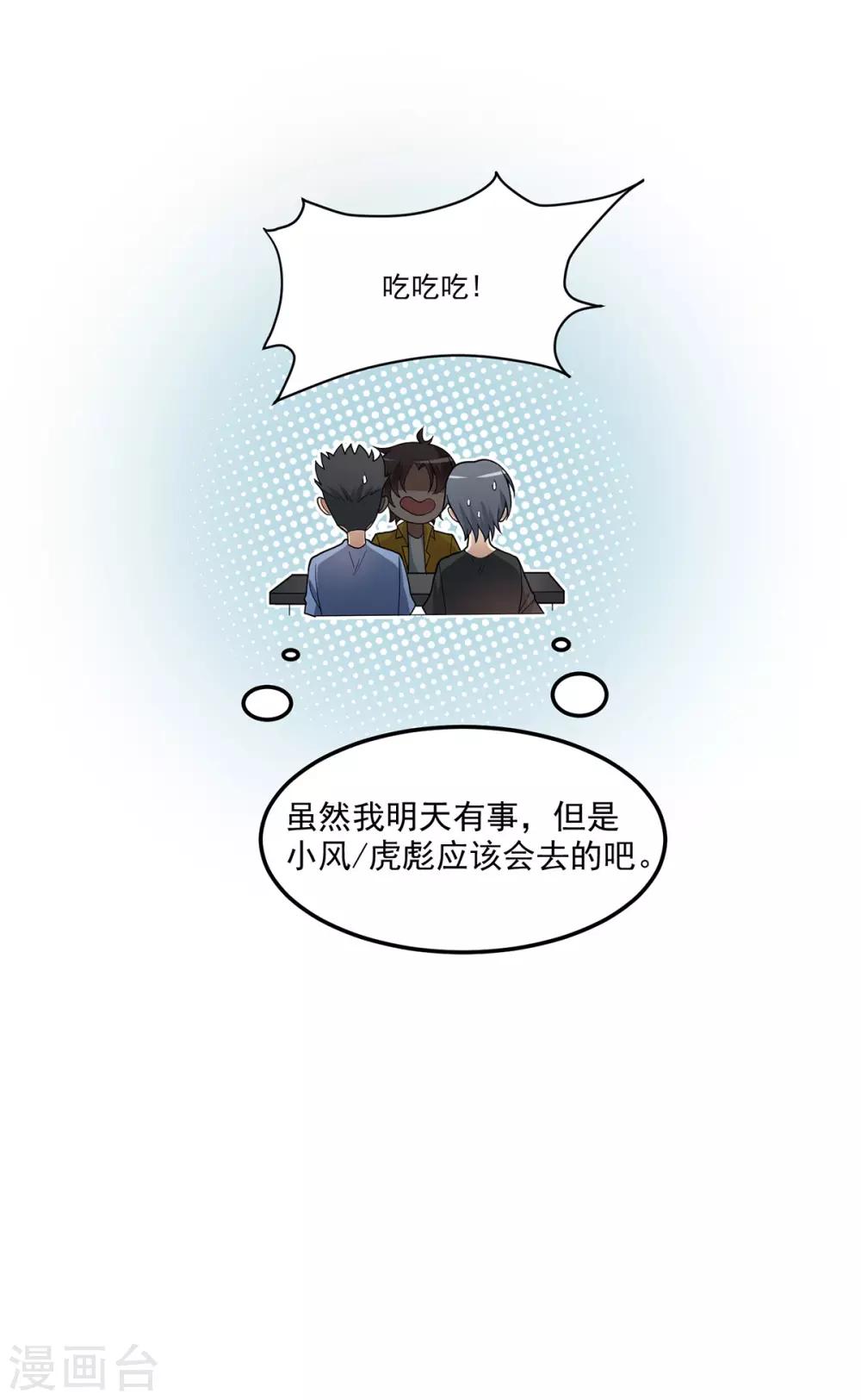 《混蛋英雄》第4话 都给我滚 第17页