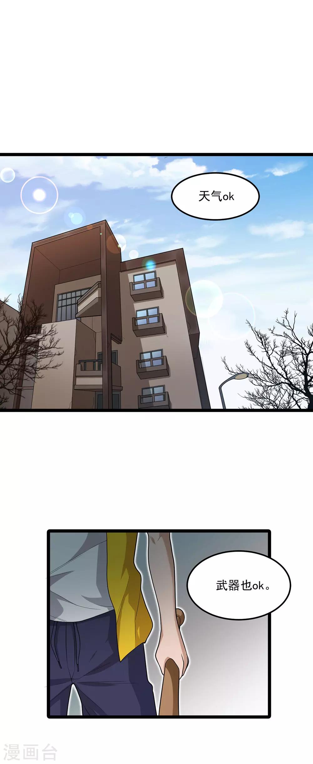 《混蛋英雄》第4话 都给我滚 第19页