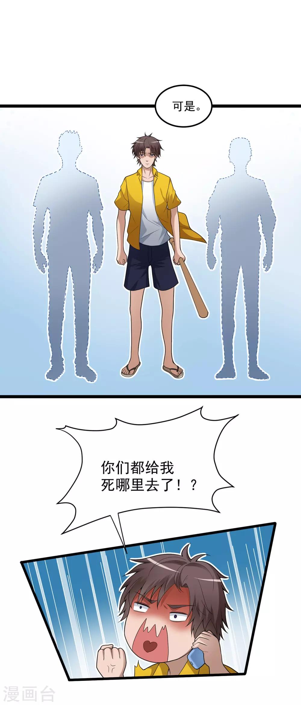 《混蛋英雄》第4话 都给我滚 第20页