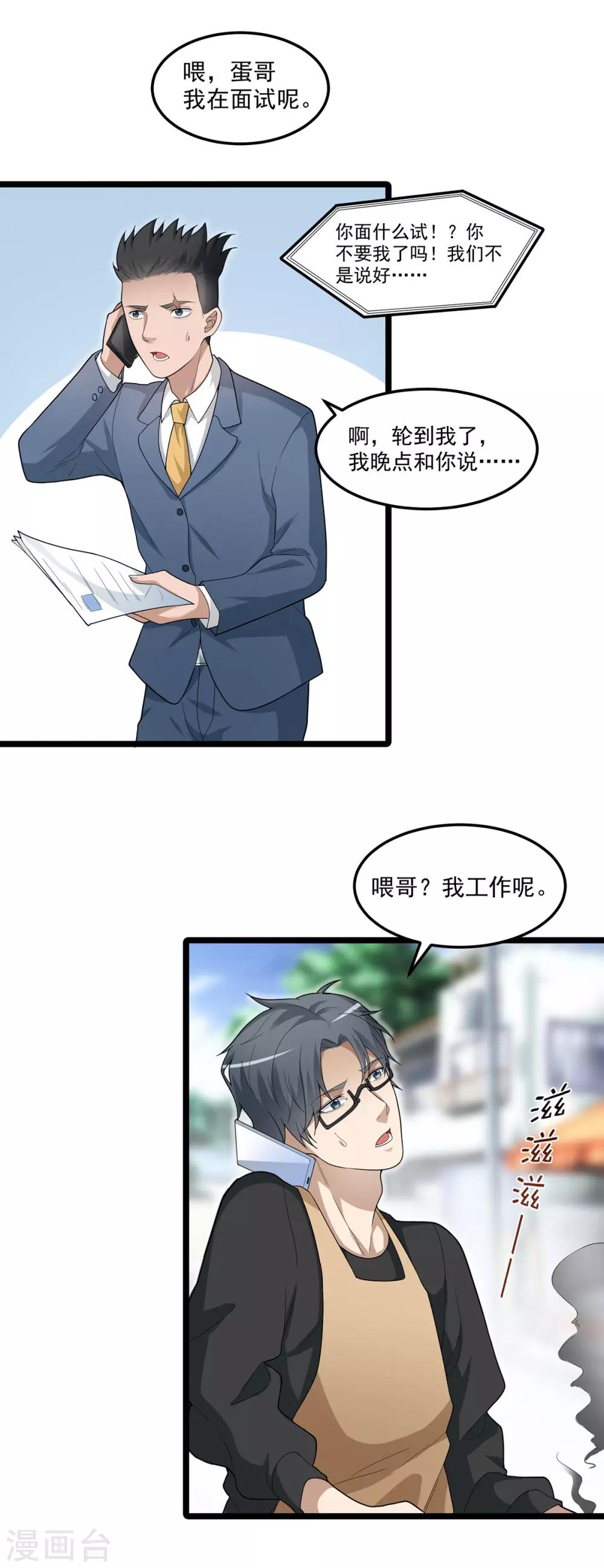 《混蛋英雄》第4话 都给我滚 第21页