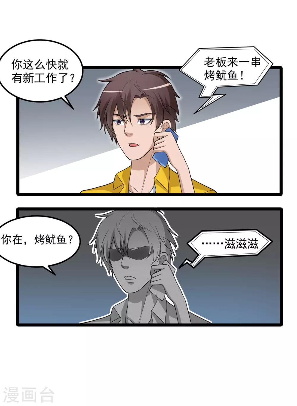 《混蛋英雄》第4话 都给我滚 第22页