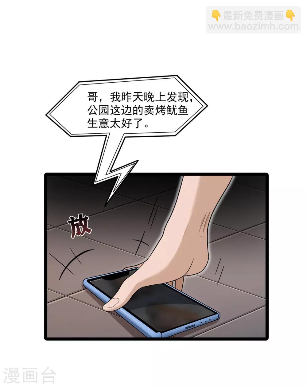 《混蛋英雄》第4话 都给我滚 第23页