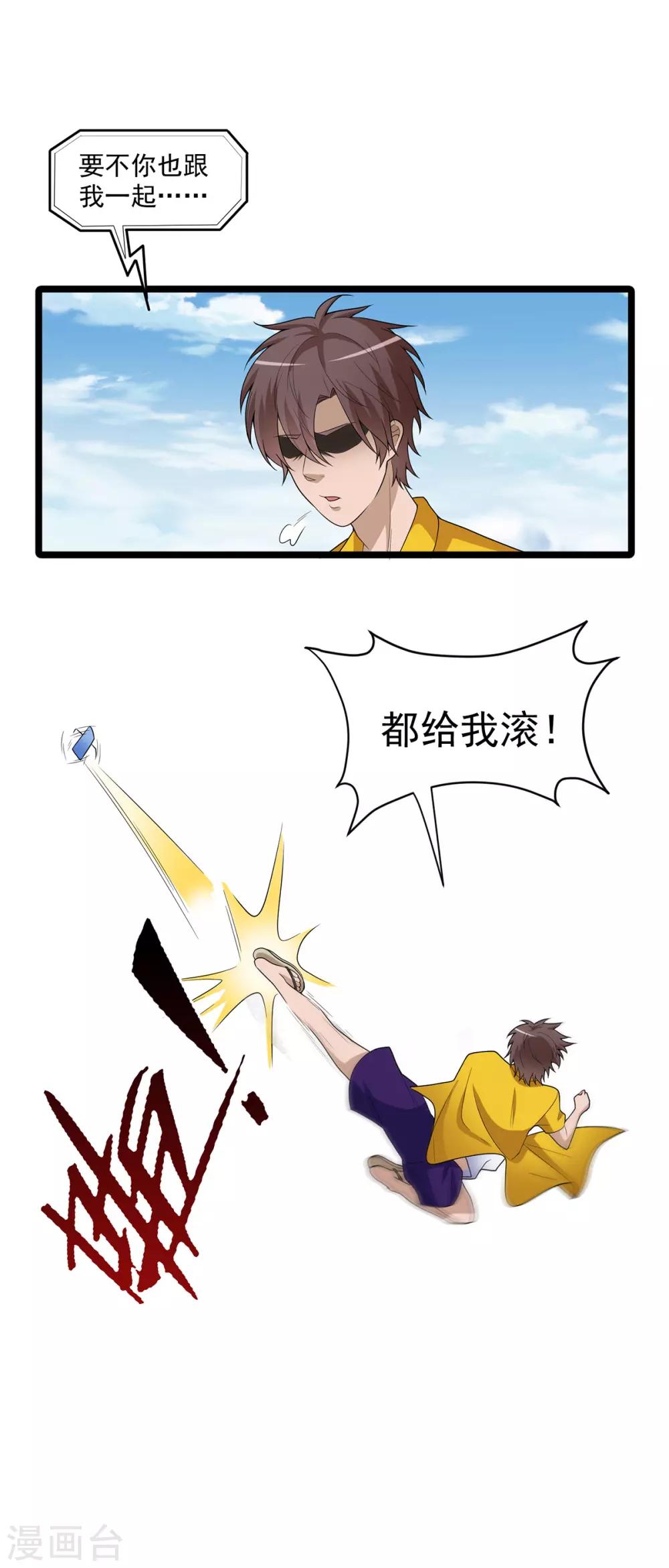 《混蛋英雄》第4话 都给我滚 第24页