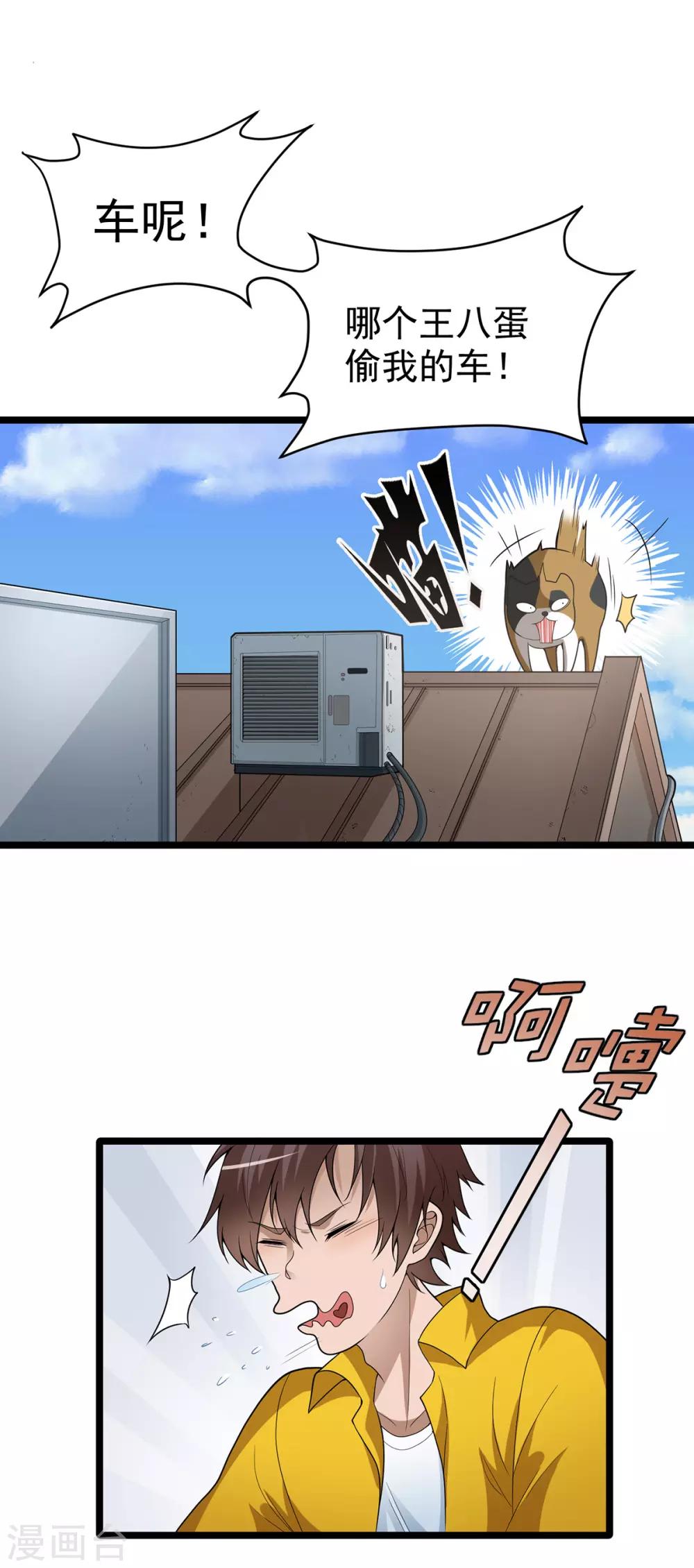 《混蛋英雄》第4话 都给我滚 第29页
