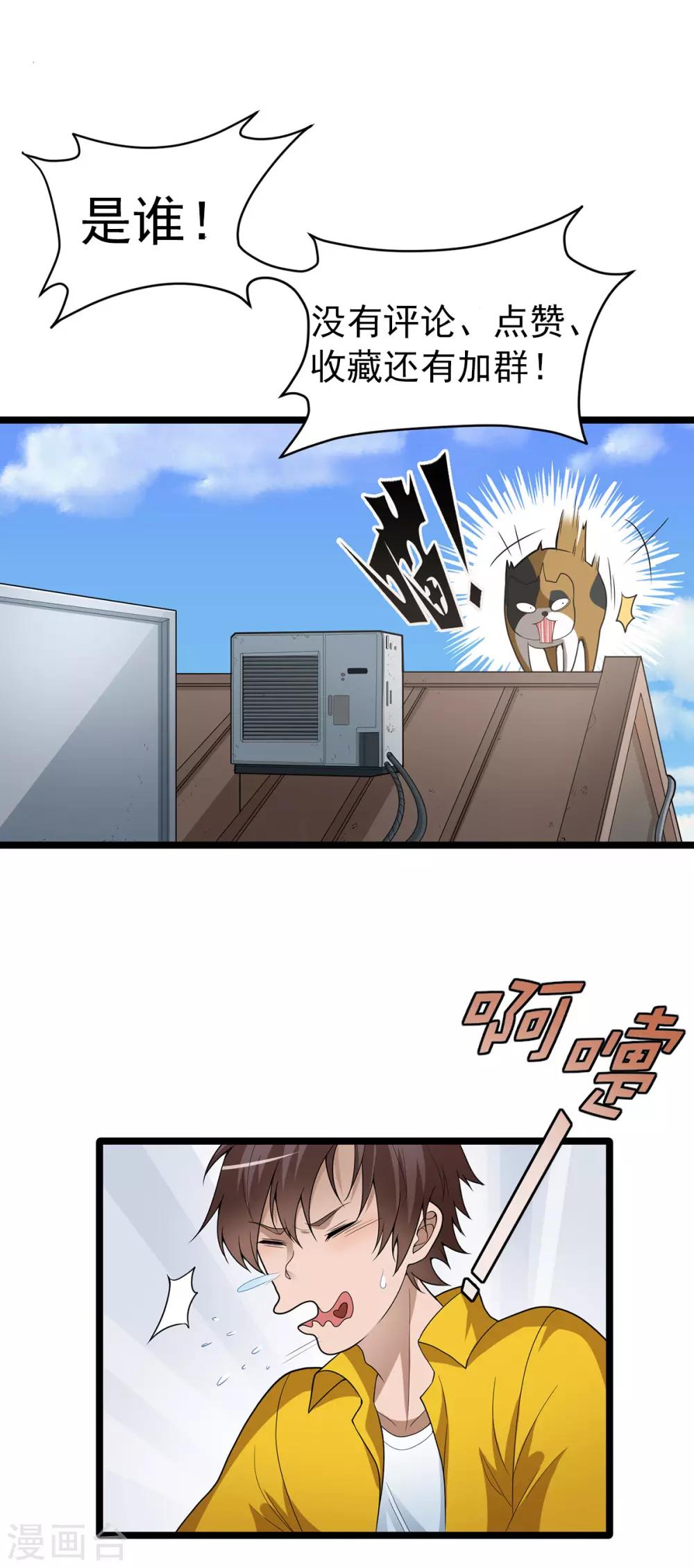 《混蛋英雄》第4话 都给我滚 第32页
