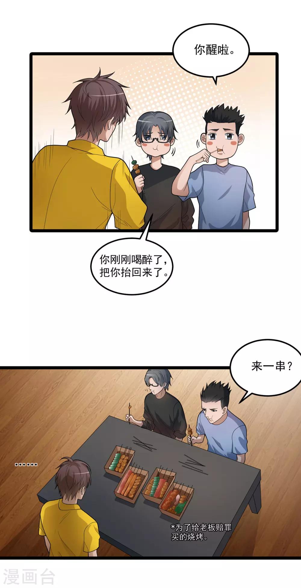《混蛋英雄》第4话 都给我滚 第3页