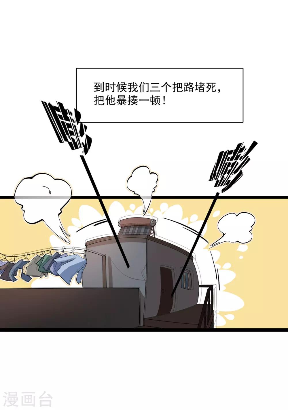 《混蛋英雄》第4话 都给我滚 第9页
