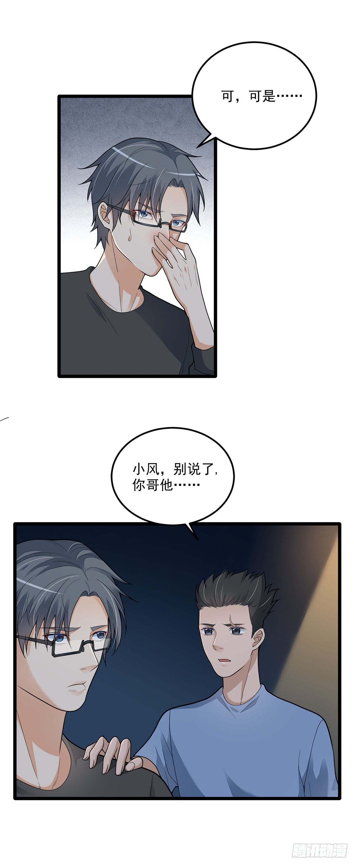 《混蛋英雄》第三话再干一票 第24页