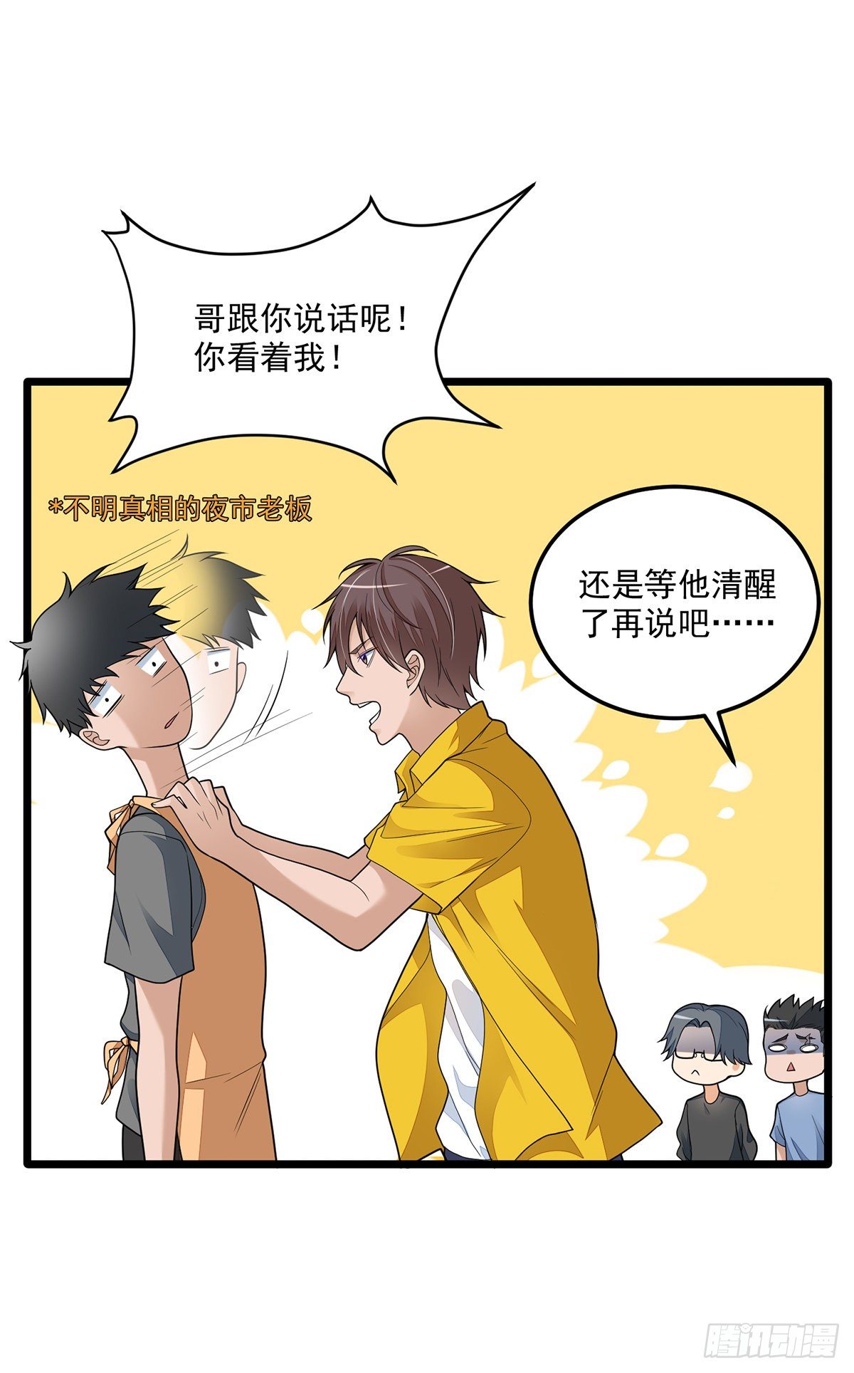 《混蛋英雄》第三话再干一票 第25页