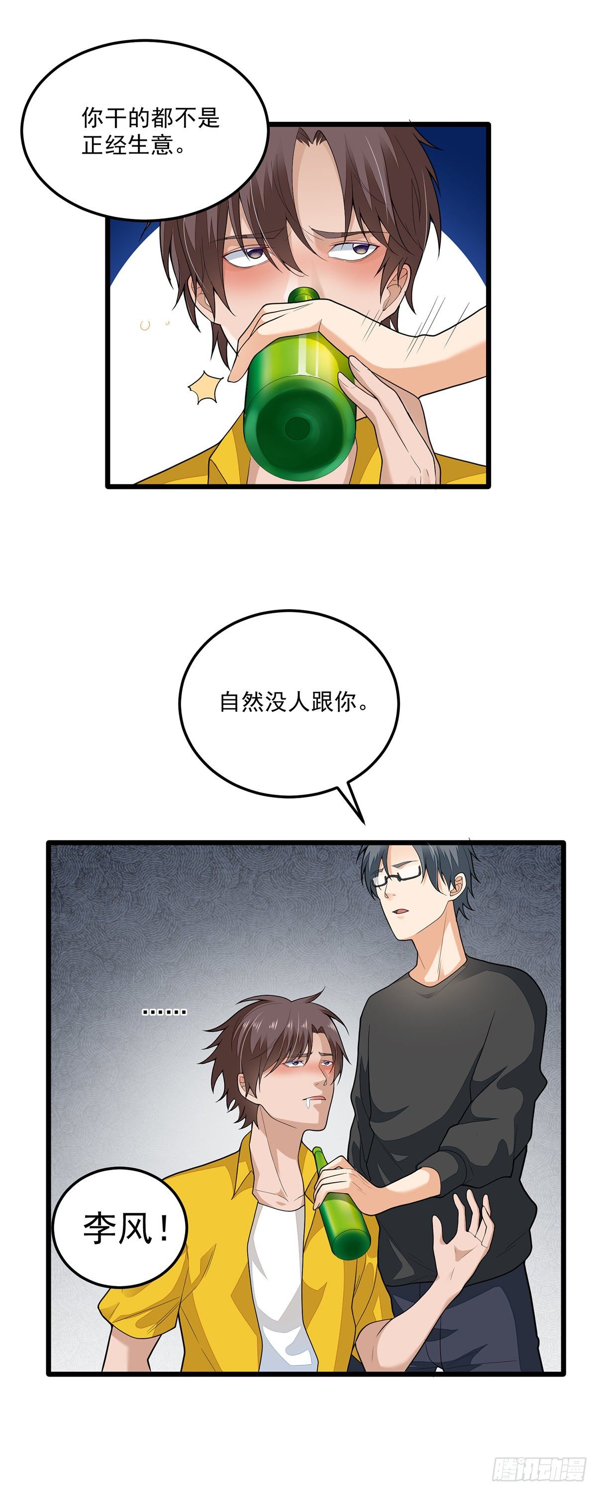 《混蛋英雄》第三话再干一票 第6页