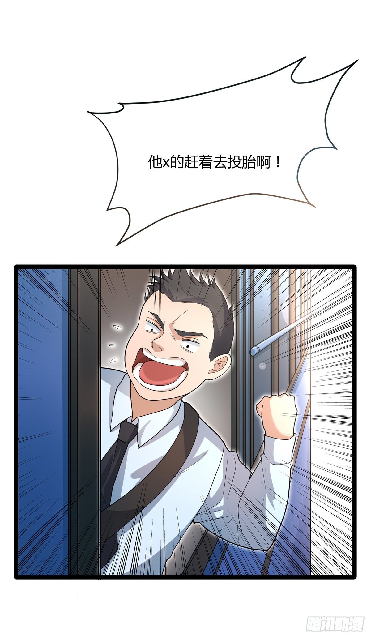《混蛋英雄》第五话赶着投胎 第17页
