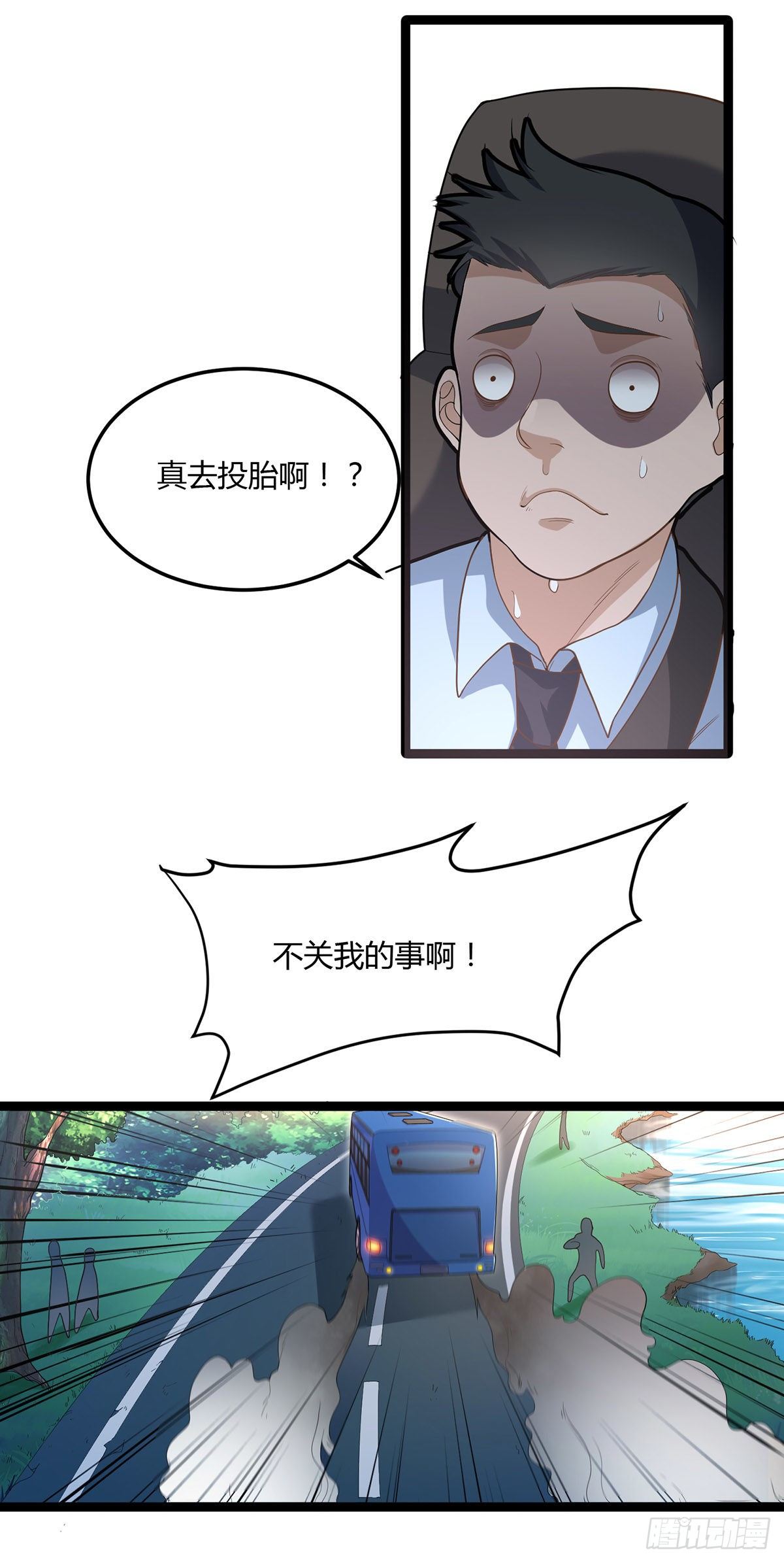 《混蛋英雄》第五话赶着投胎 第19页