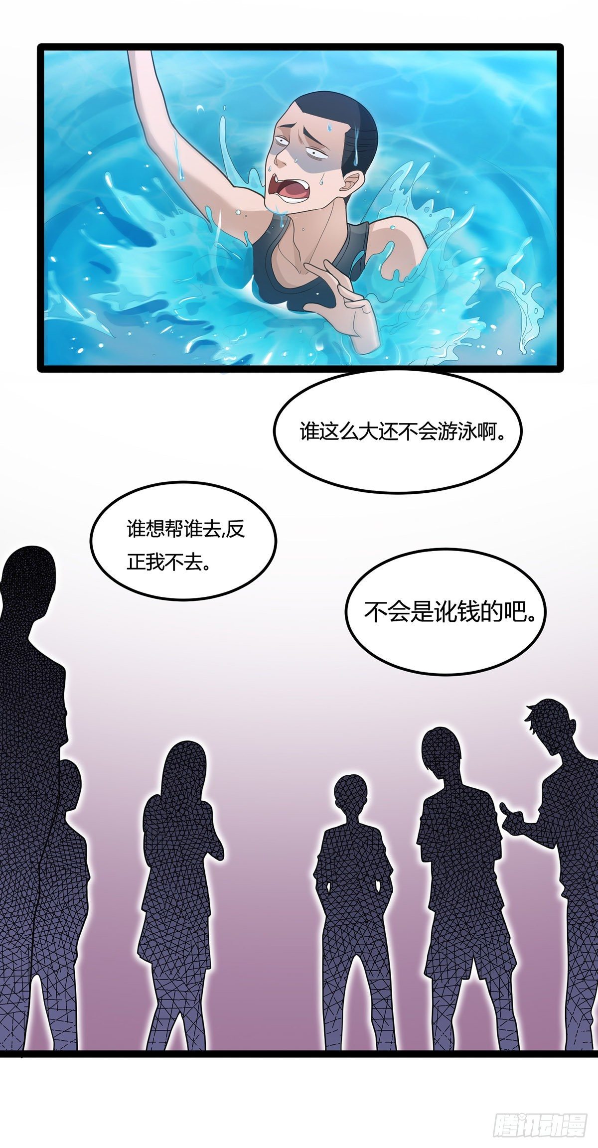 《混蛋英雄》第五话赶着投胎 第21页