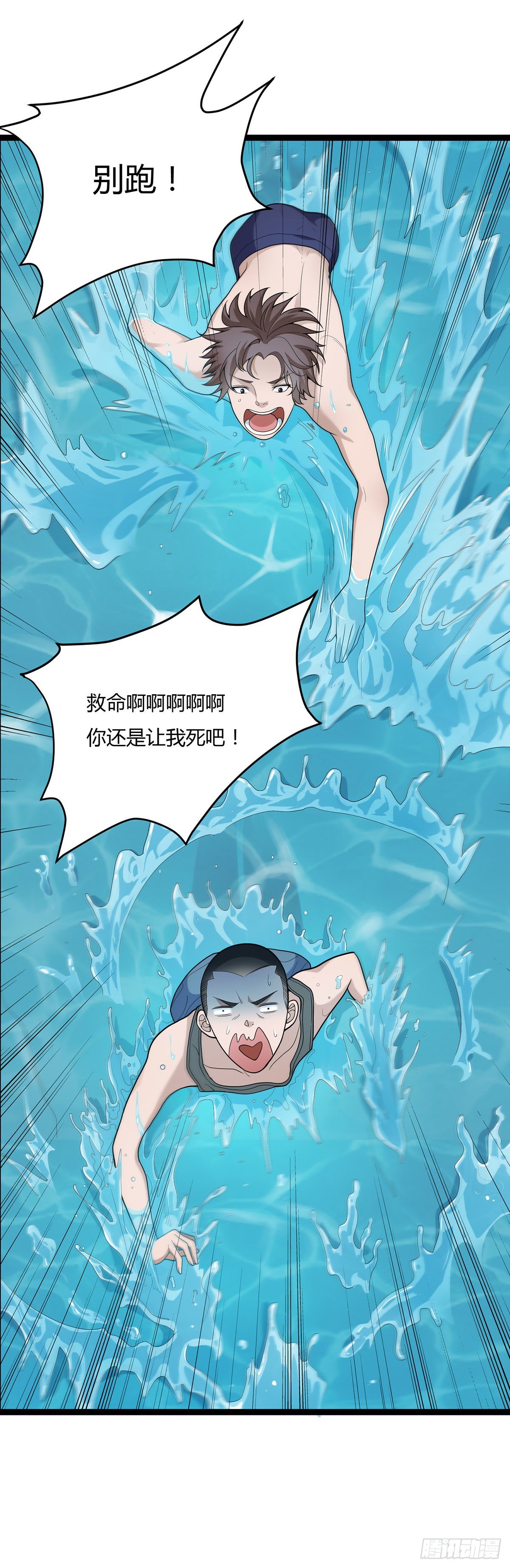 《混蛋英雄》第五话赶着投胎 第27页