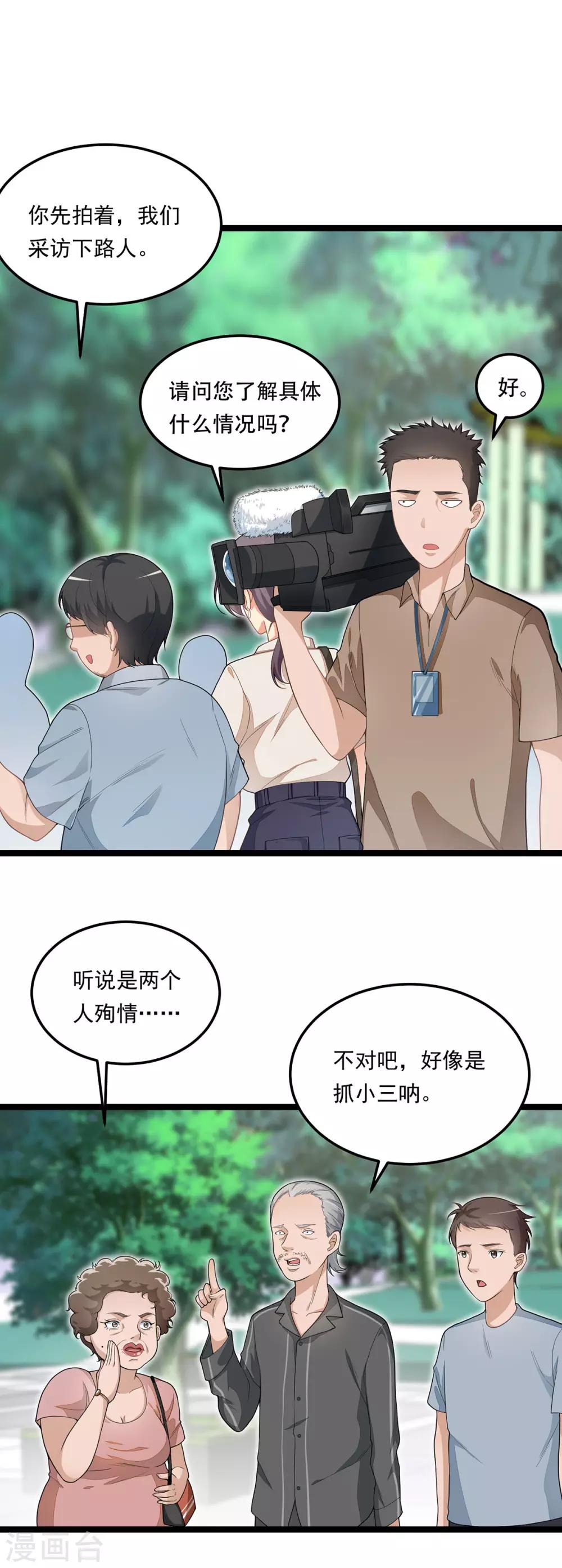 《混蛋英雄》第6话 跳湖殉情 第10页