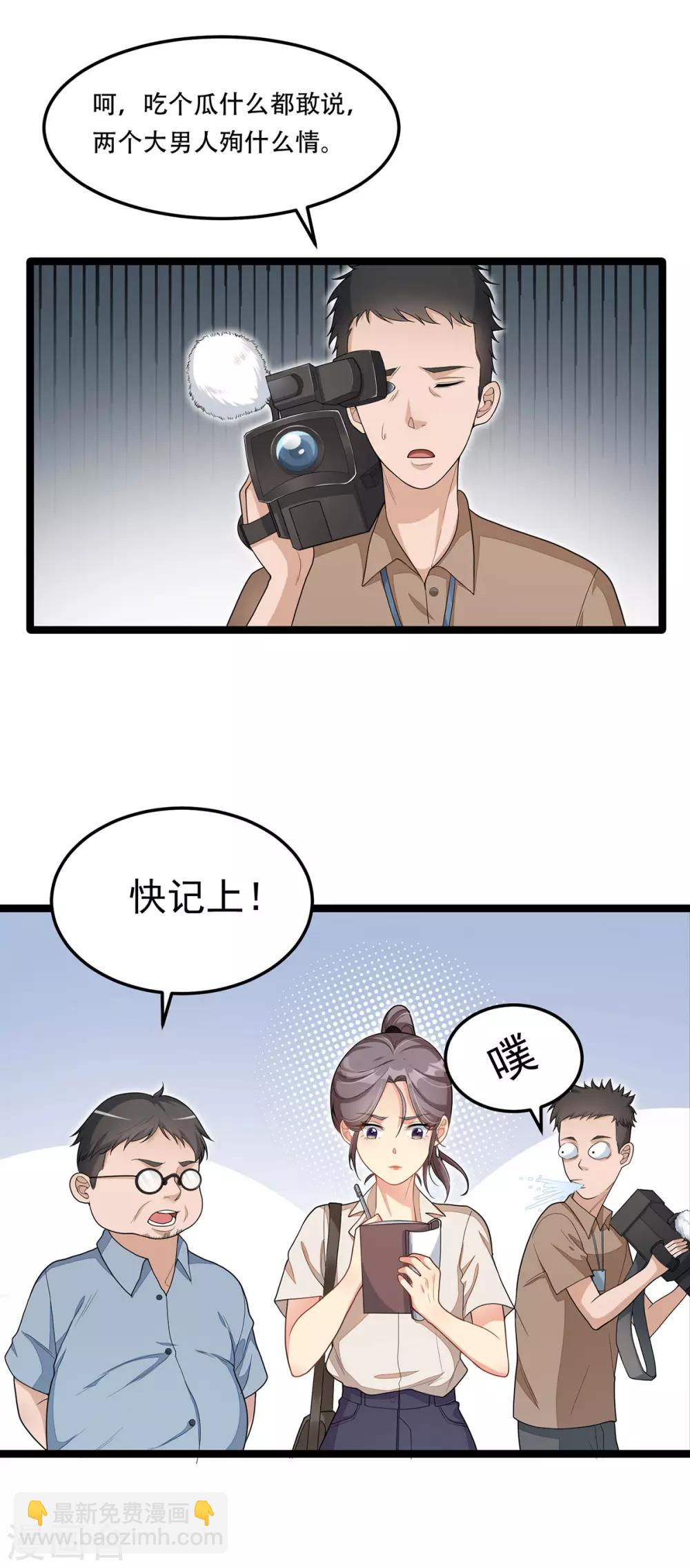 《混蛋英雄》第6话 跳湖殉情 第11页