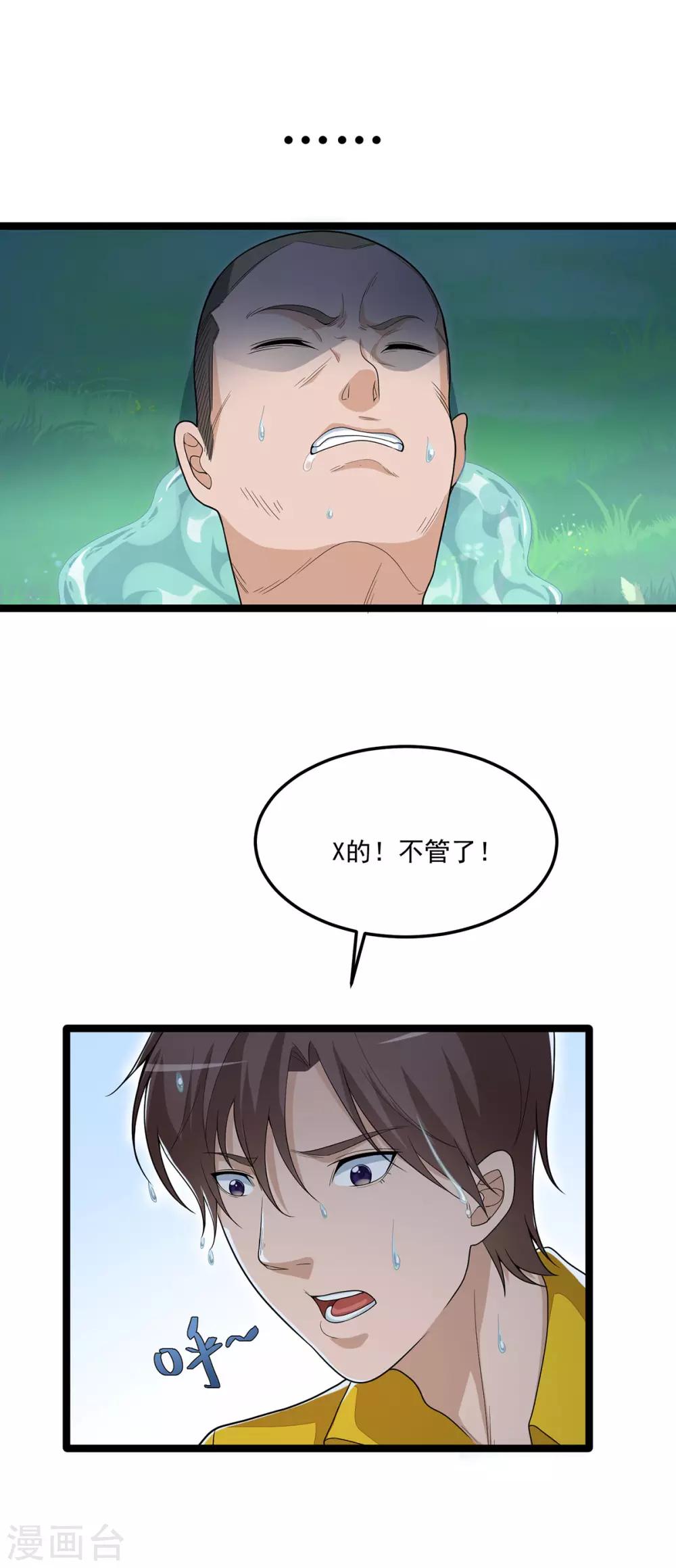 《混蛋英雄》第6话 跳湖殉情 第15页
