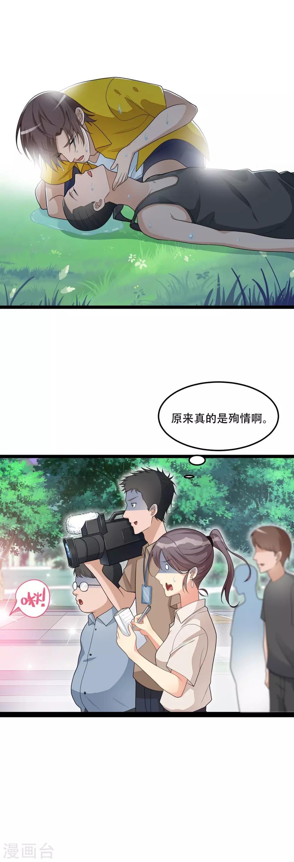 《混蛋英雄》第6话 跳湖殉情 第16页
