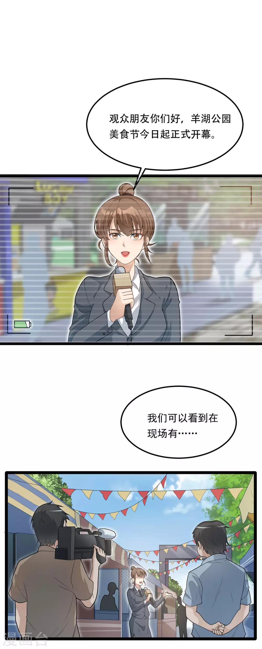 《混蛋英雄》第6话 跳湖殉情 第2页