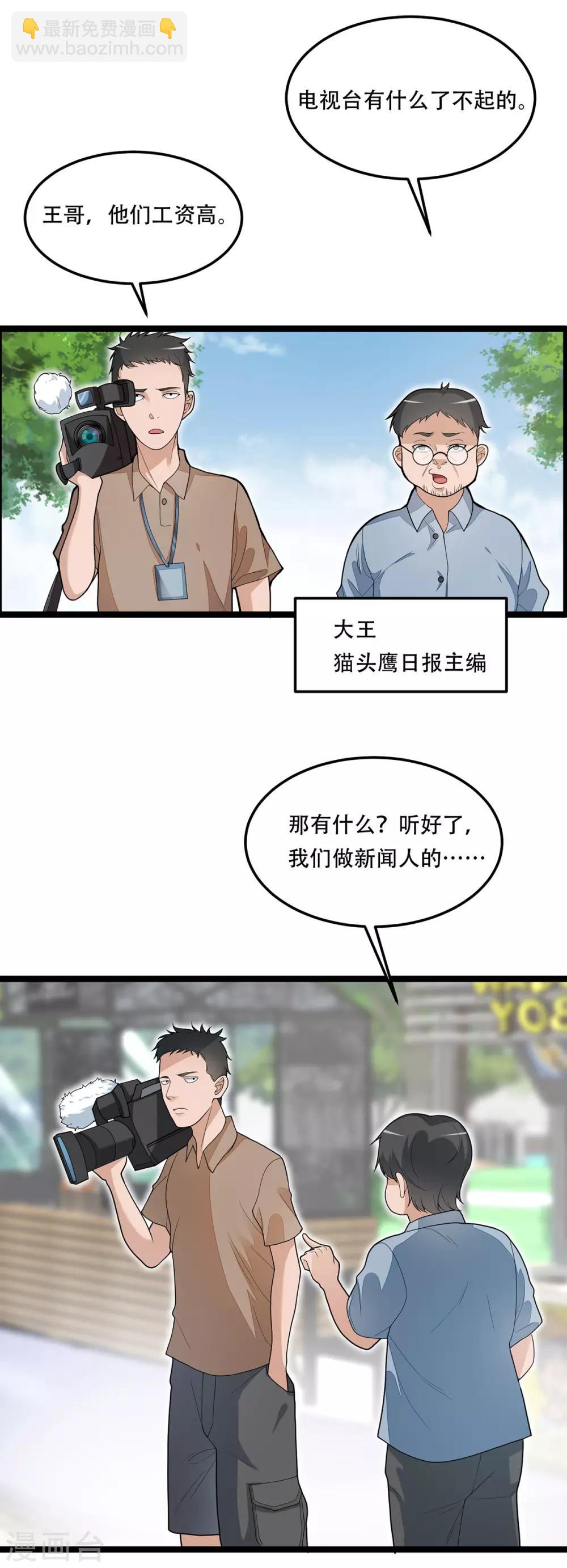 《混蛋英雄》第6话 跳湖殉情 第3页