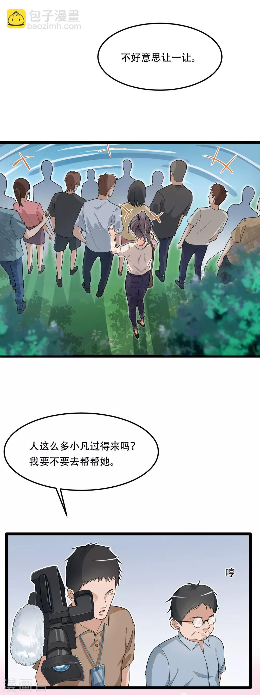 《混蛋英雄》第6话 跳湖殉情 第7页