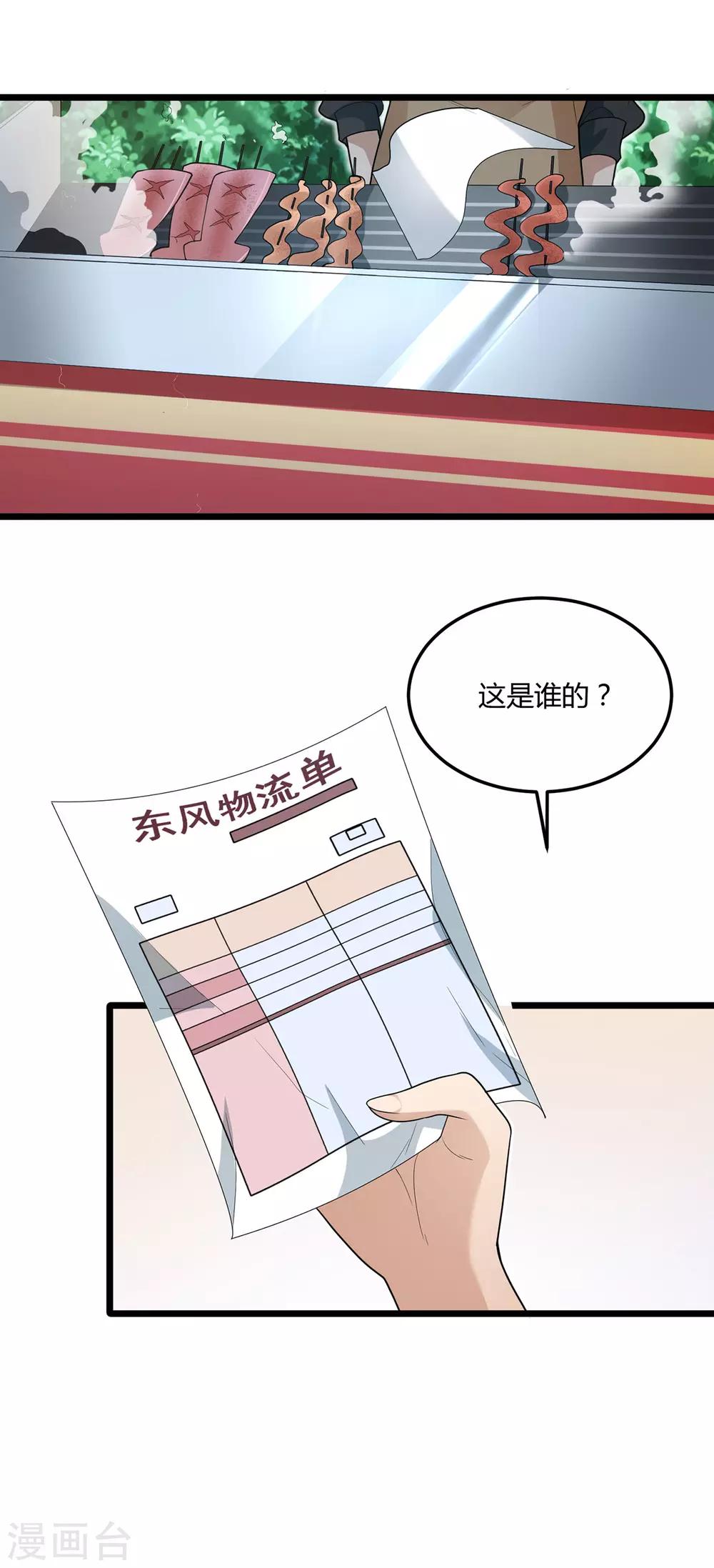 《混蛋英雄》第5话 赶着投胎 第11页