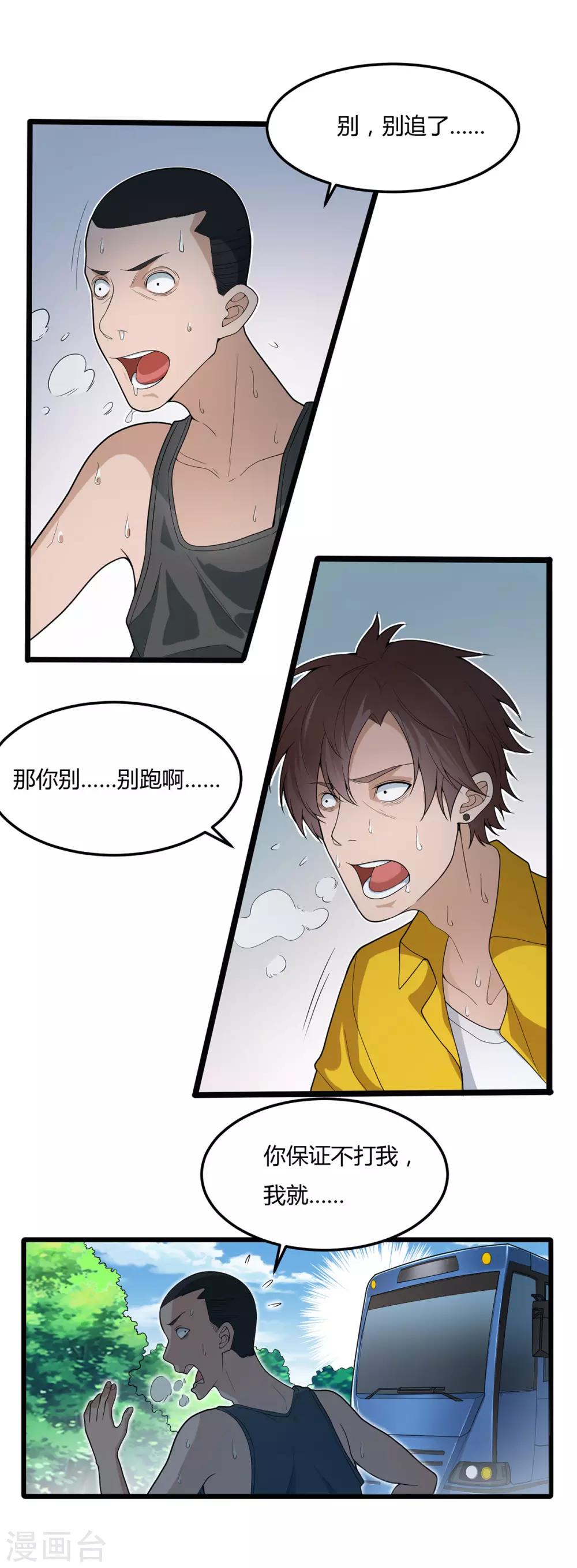 《混蛋英雄》第5话 赶着投胎 第14页