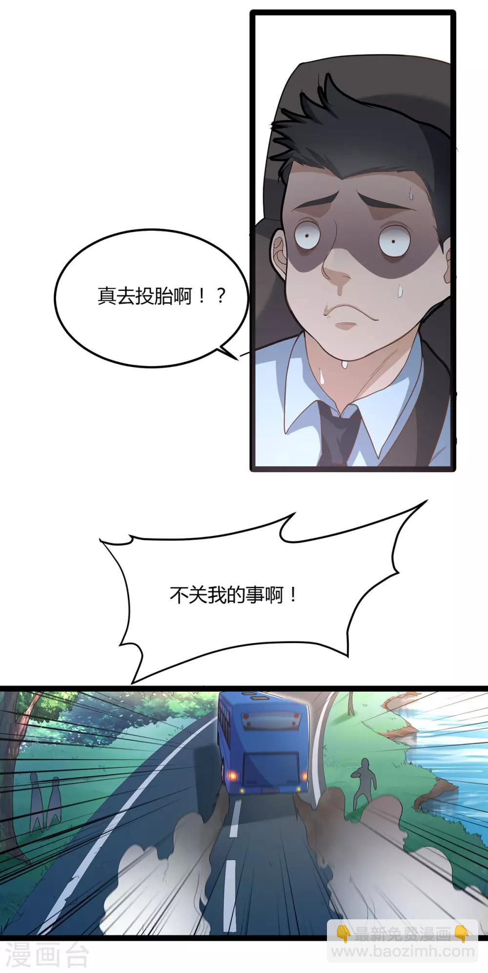 《混蛋英雄》第5话 赶着投胎 第19页
