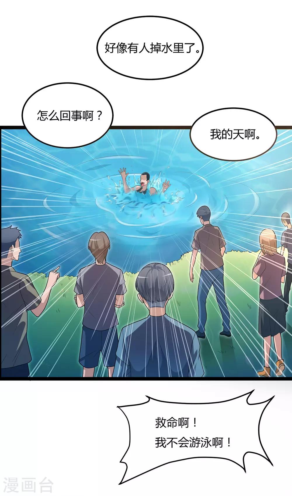 《混蛋英雄》第5话 赶着投胎 第20页