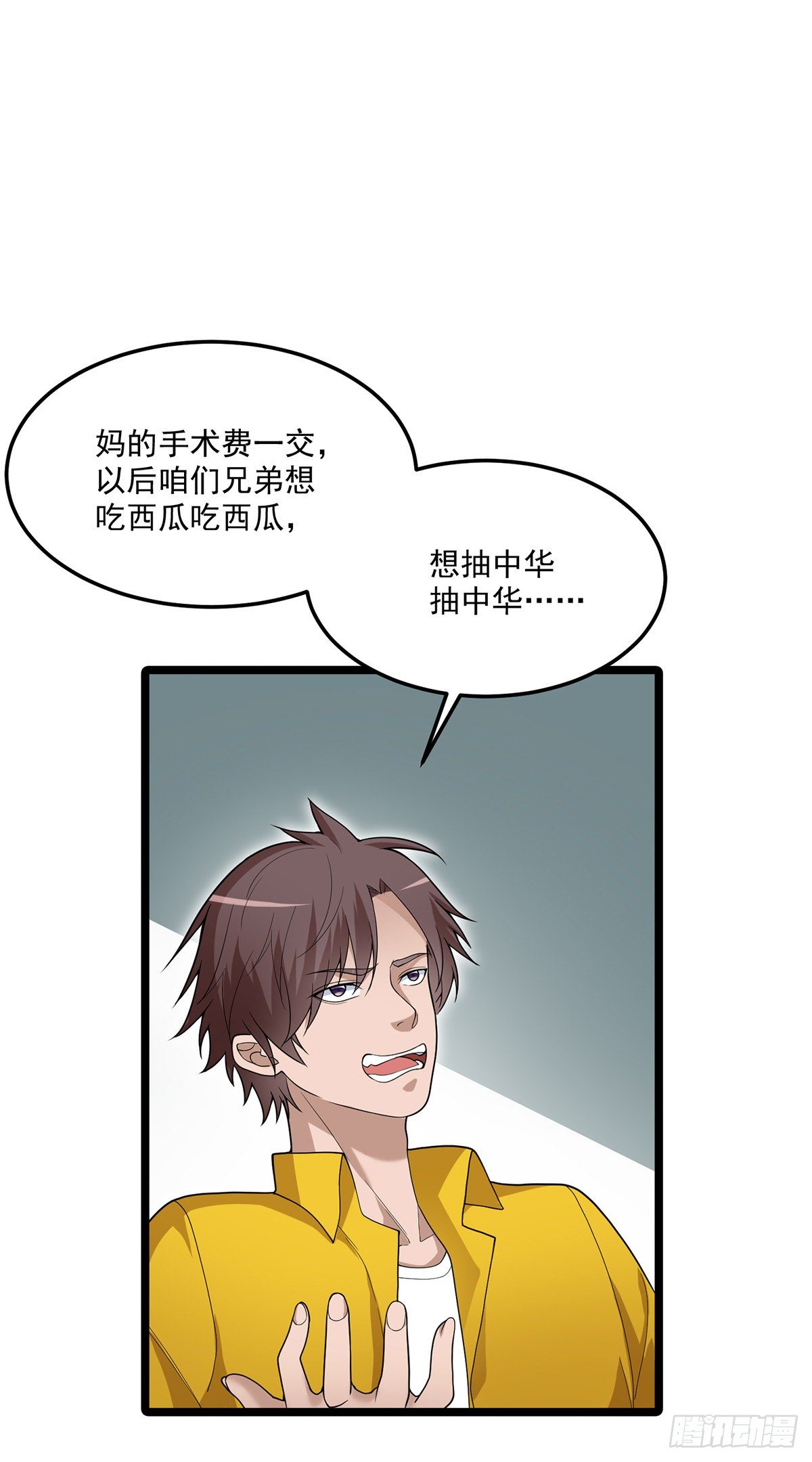《混蛋英雄》第四话都给我滚 第12页