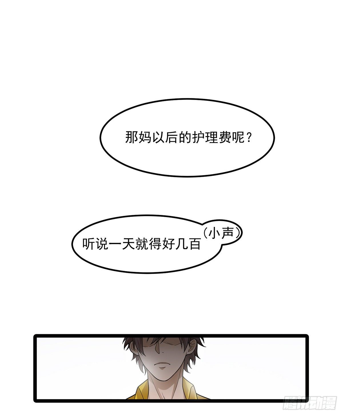 《混蛋英雄》第四话都给我滚 第13页