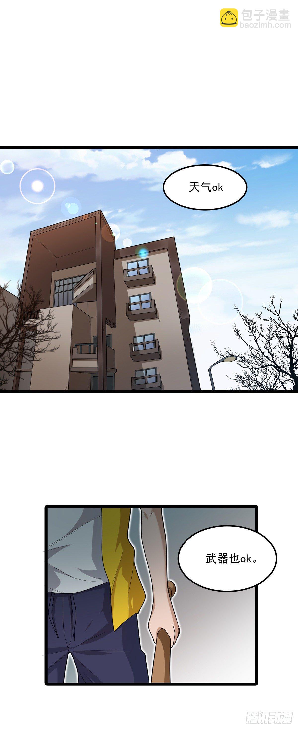 《混蛋英雄》第四话都给我滚 第18页