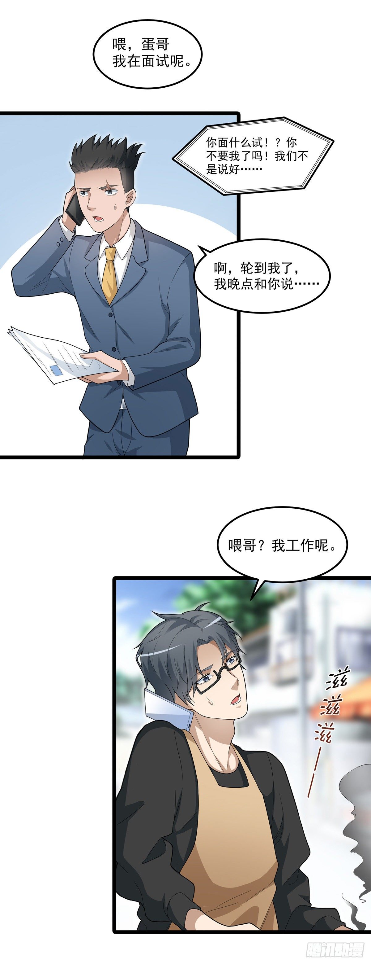 《混蛋英雄》第四话都给我滚 第20页