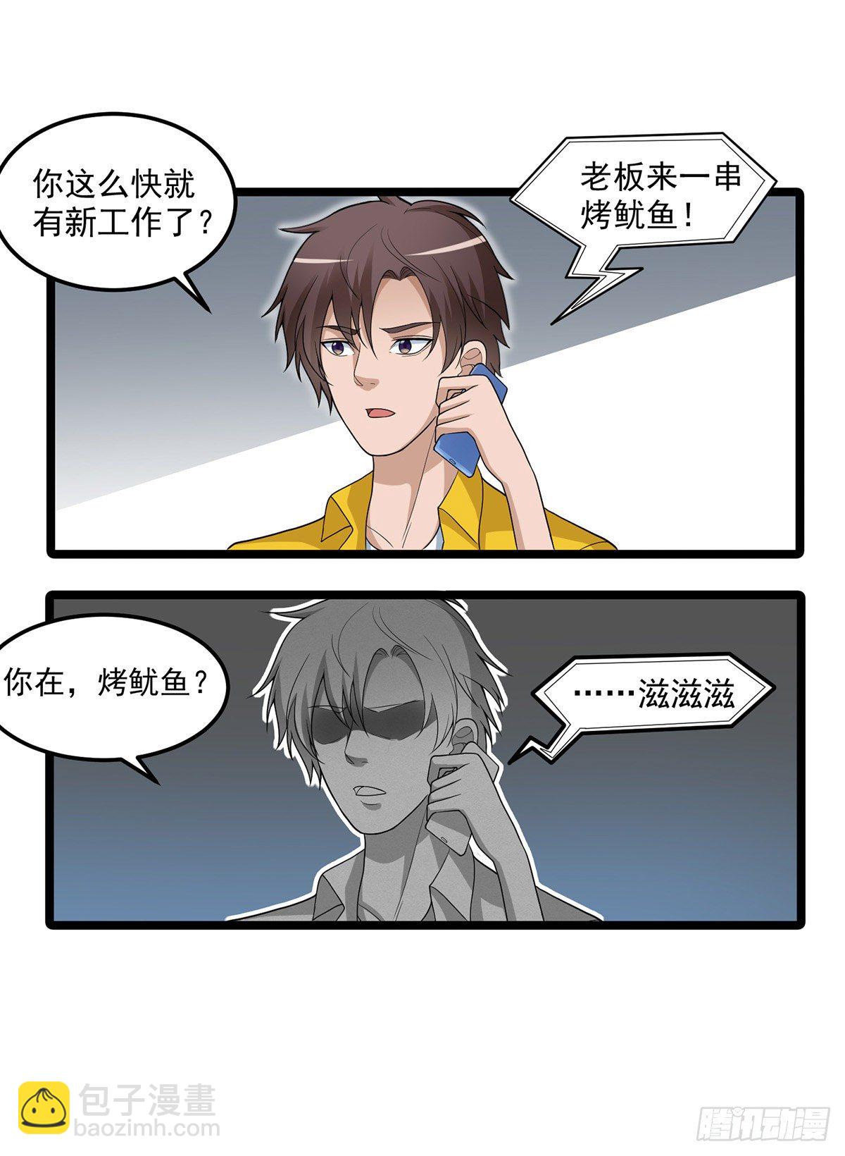 《混蛋英雄》第四话都给我滚 第21页