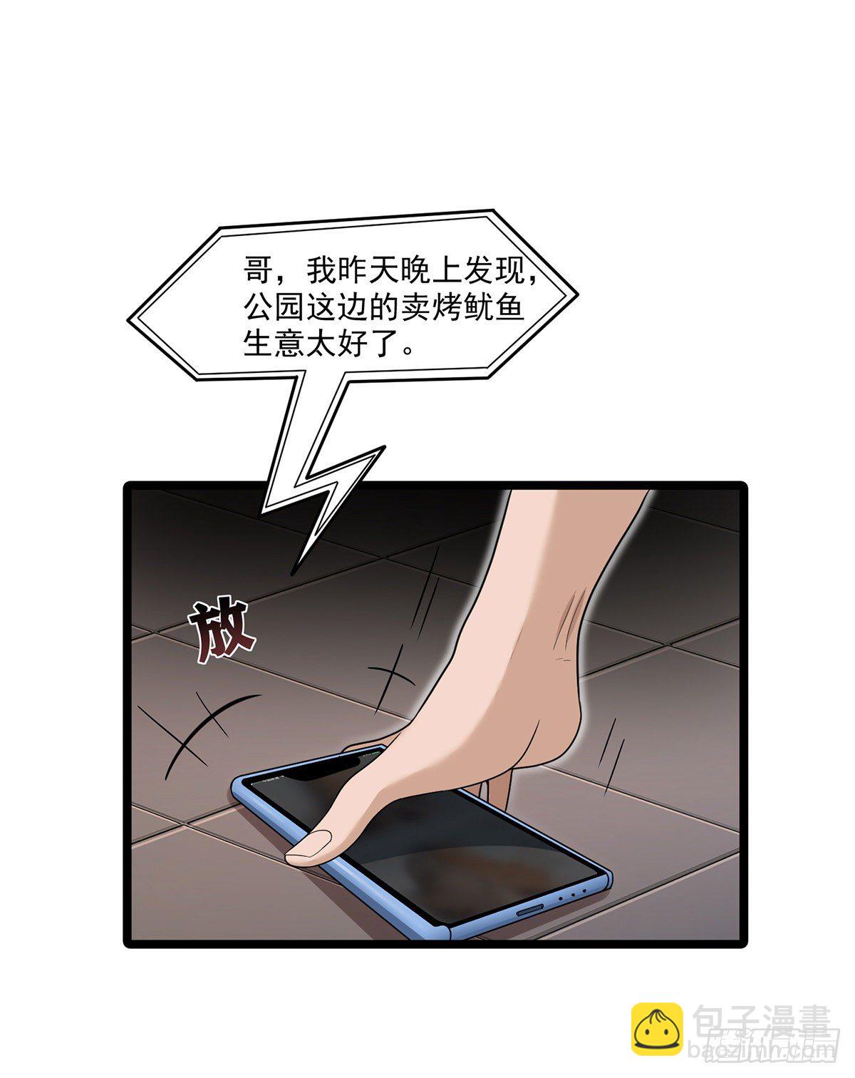 《混蛋英雄》第四话都给我滚 第22页